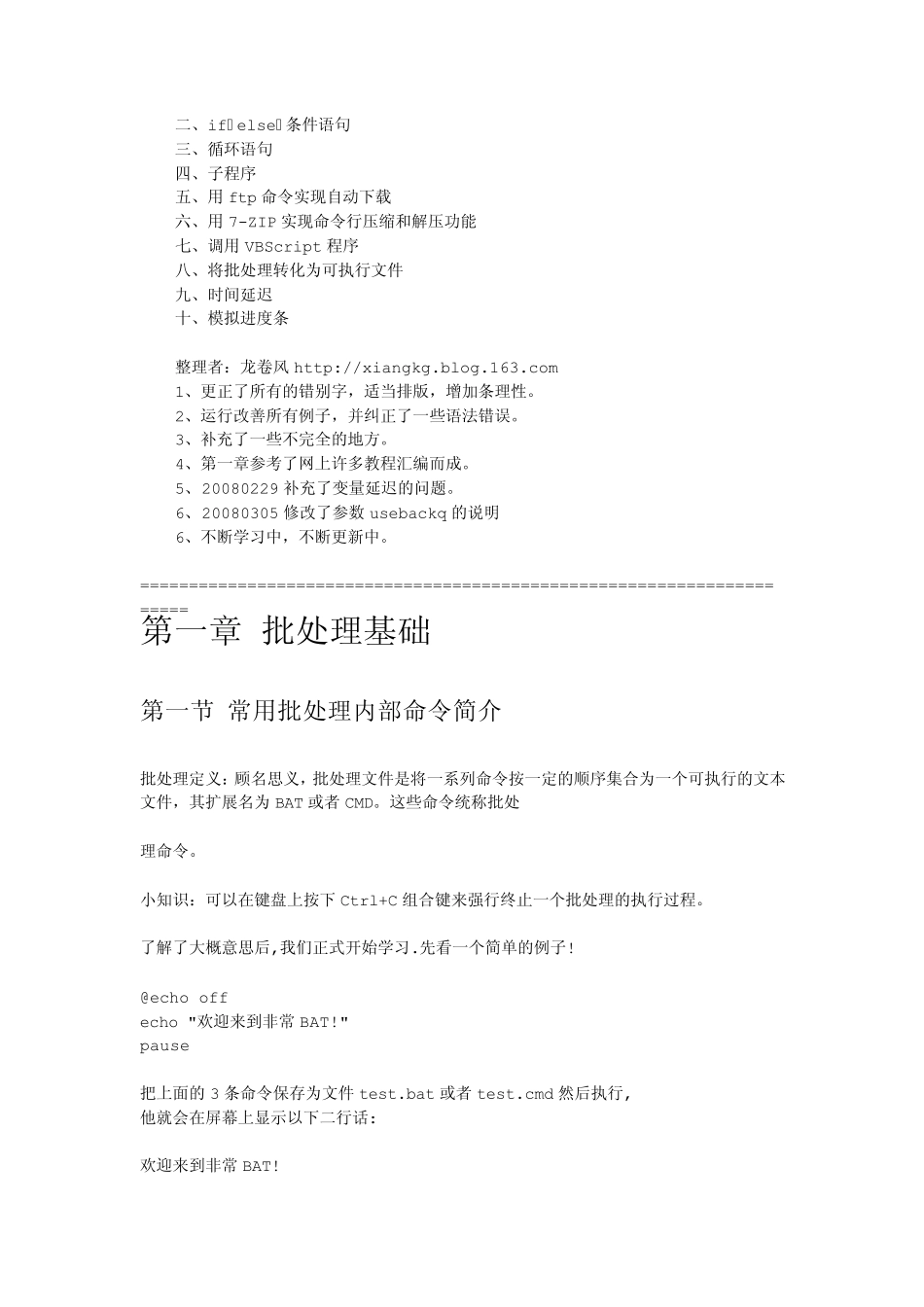 批处理中的变量+set命令详解++if命令讲解+DOS编程高级技巧_第3页