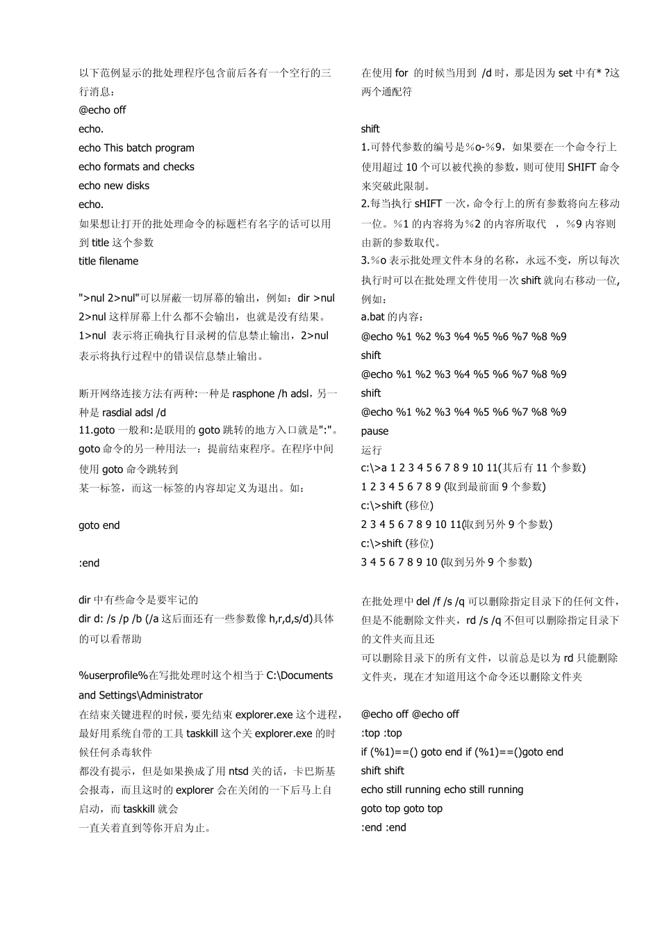 批处理各符号的功能_第2页