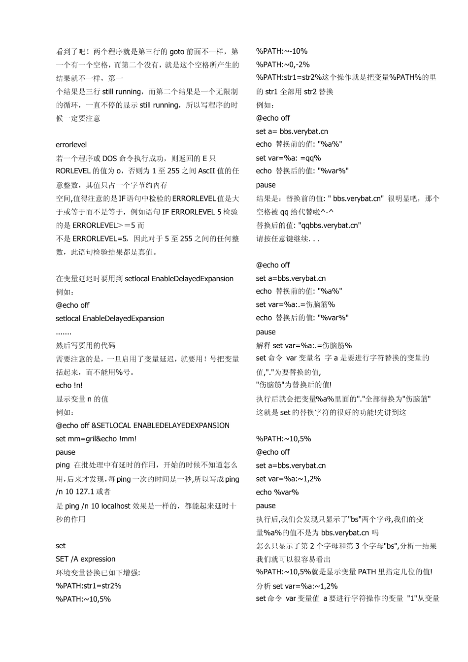 批处理各符号的功能_第3页