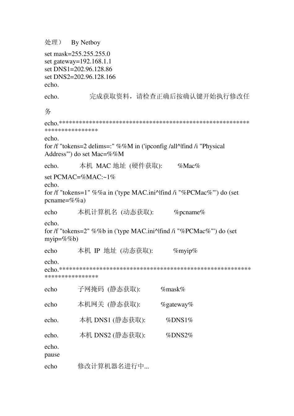 批处理命令WinXP修改计算机名_第2页