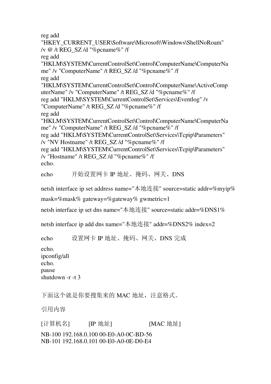 批处理命令WinXP修改计算机名_第3页