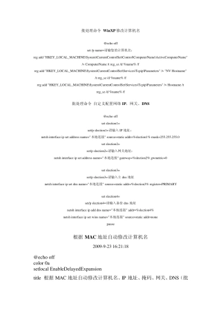 批处理命令WinXP修改计算机名