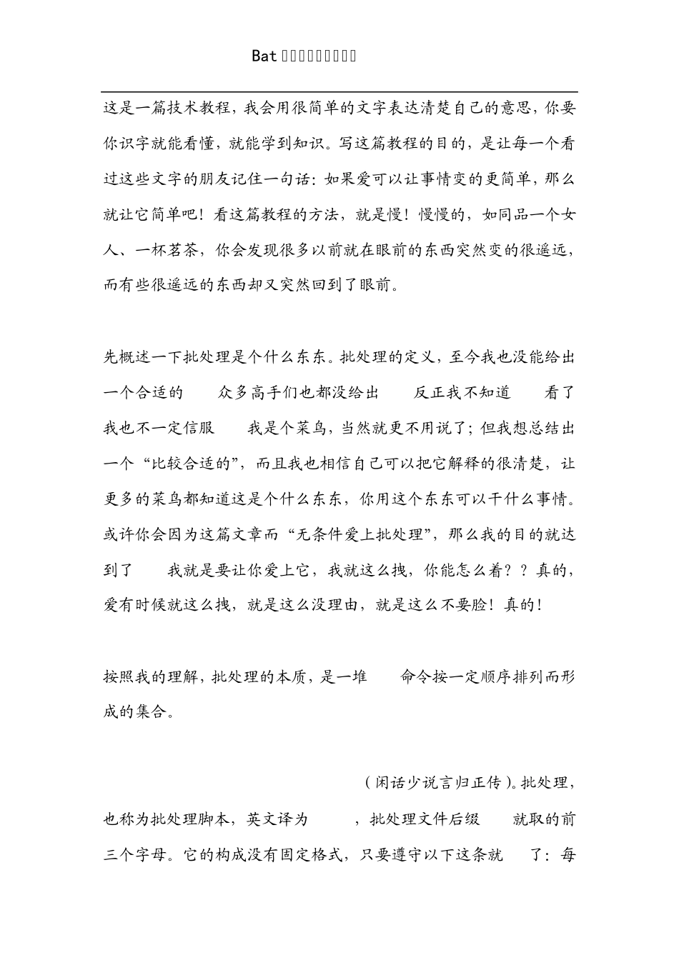 批处理命令使用教程_第1页