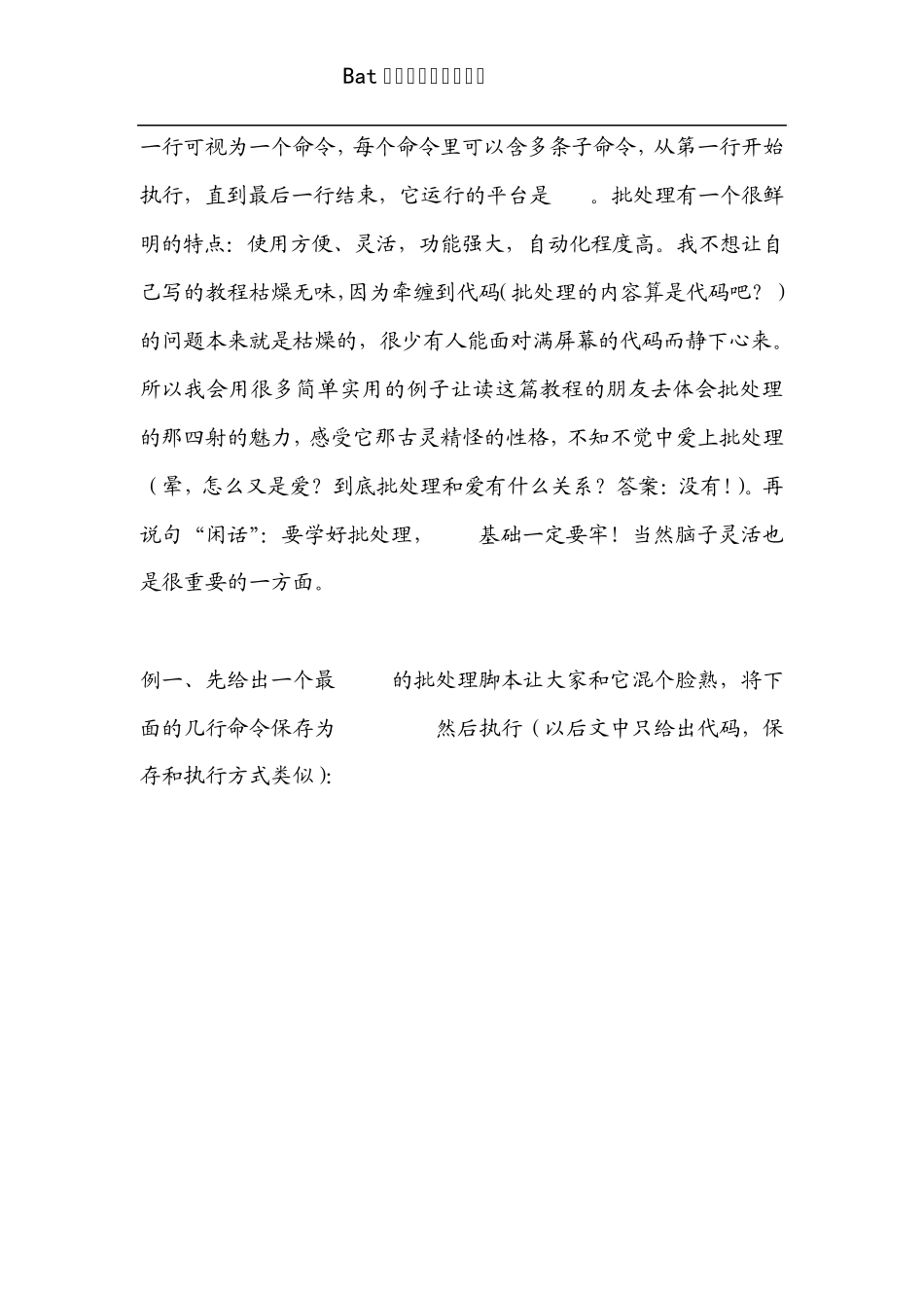 批处理命令使用教程_第2页