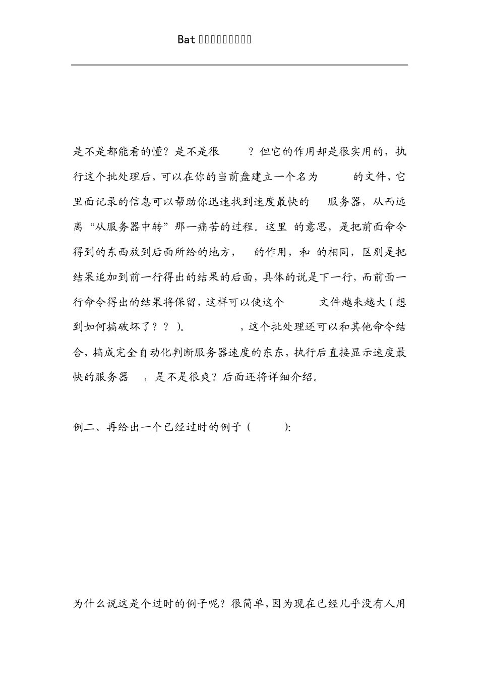 批处理命令使用教程_第3页