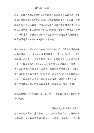 批处理命令使用教程