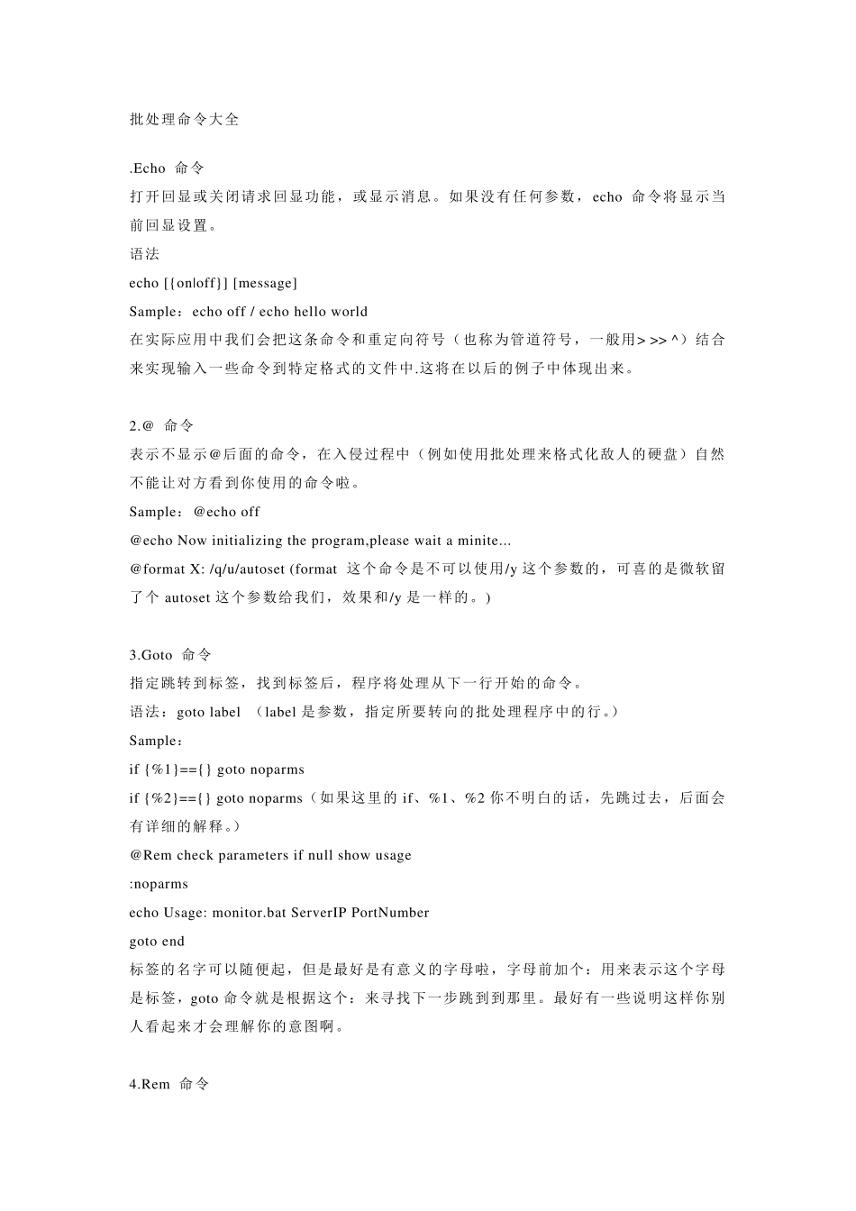 批处理命令大全及使用方法_第1页