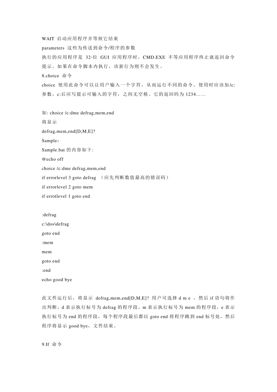 批处理命令大全及使用方法_第3页