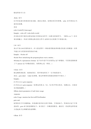 批处理命令大全及使用方法