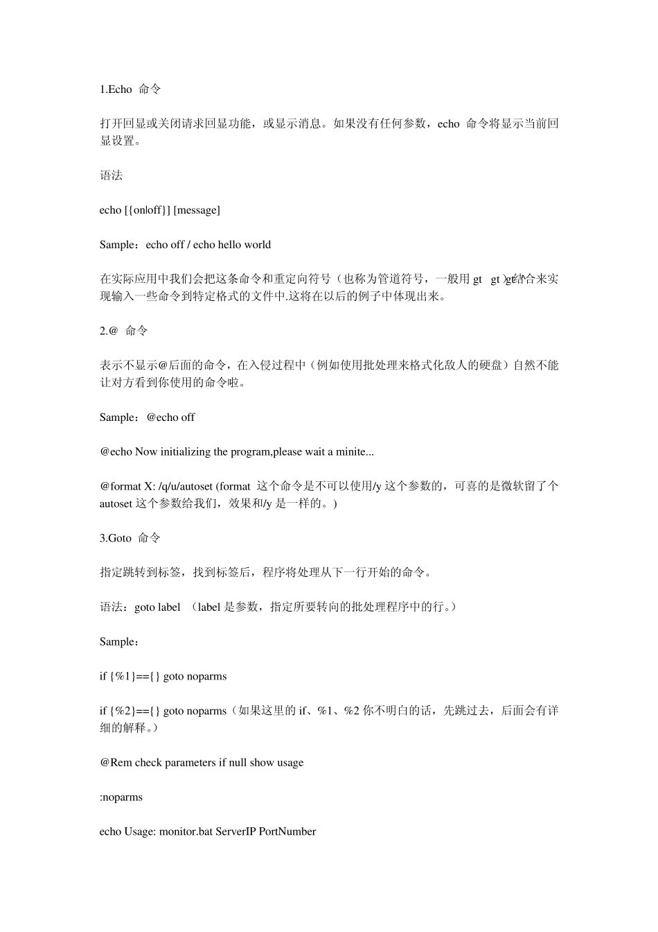 批处理命令大全_第1页