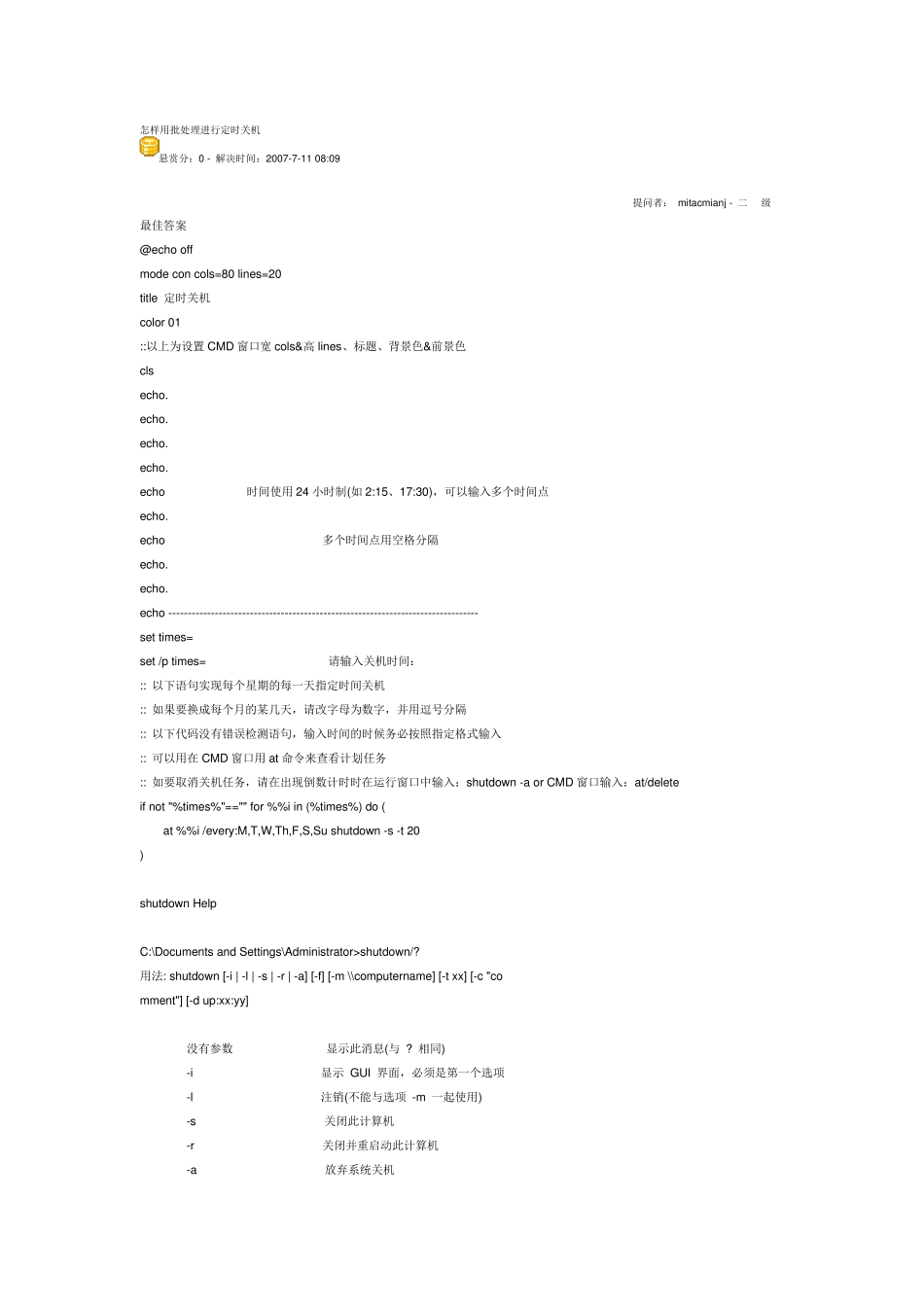 批处理实现定时关机和定时启动程序_第1页