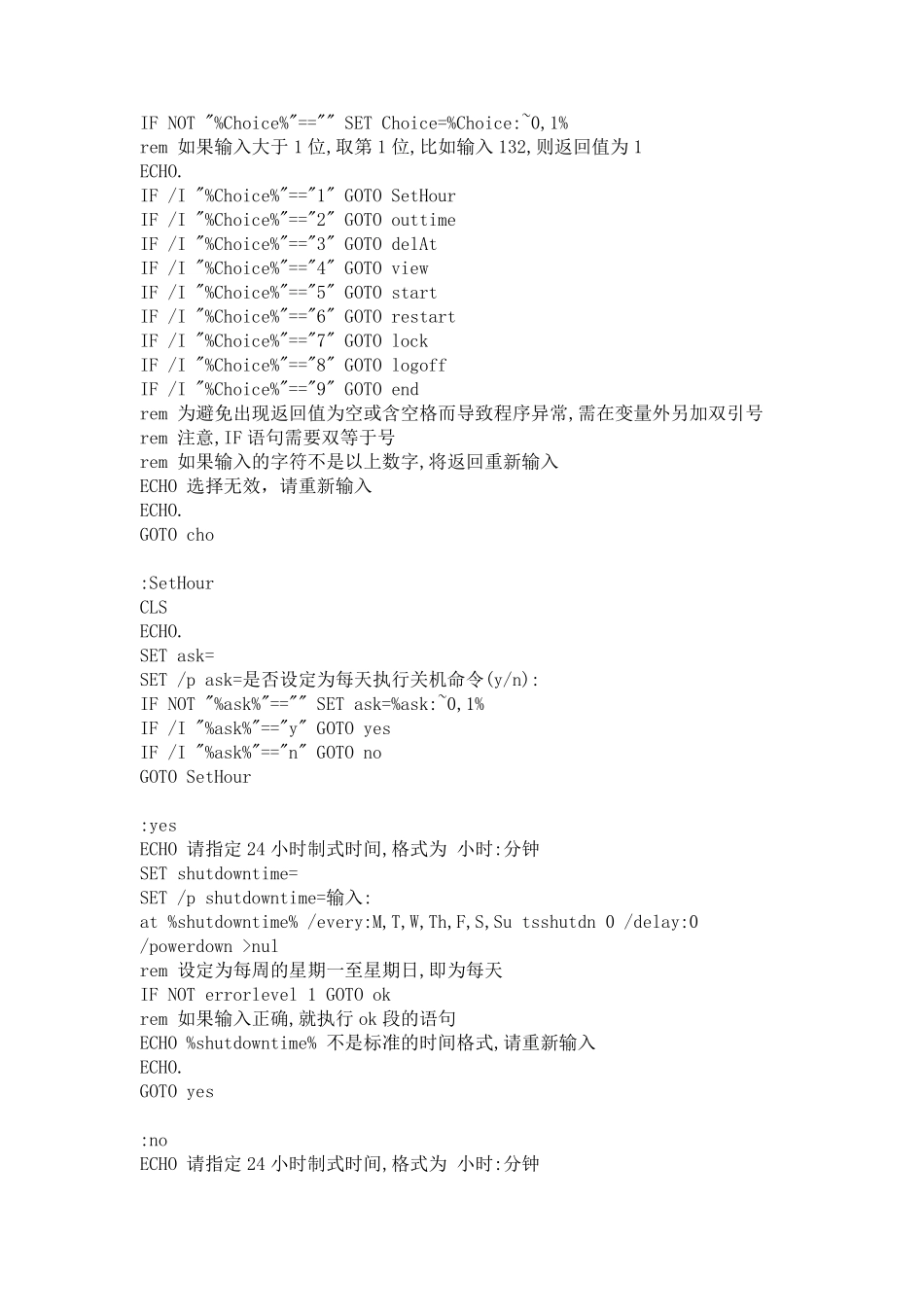 批处理实现定时关机和定时启动程序_第3页