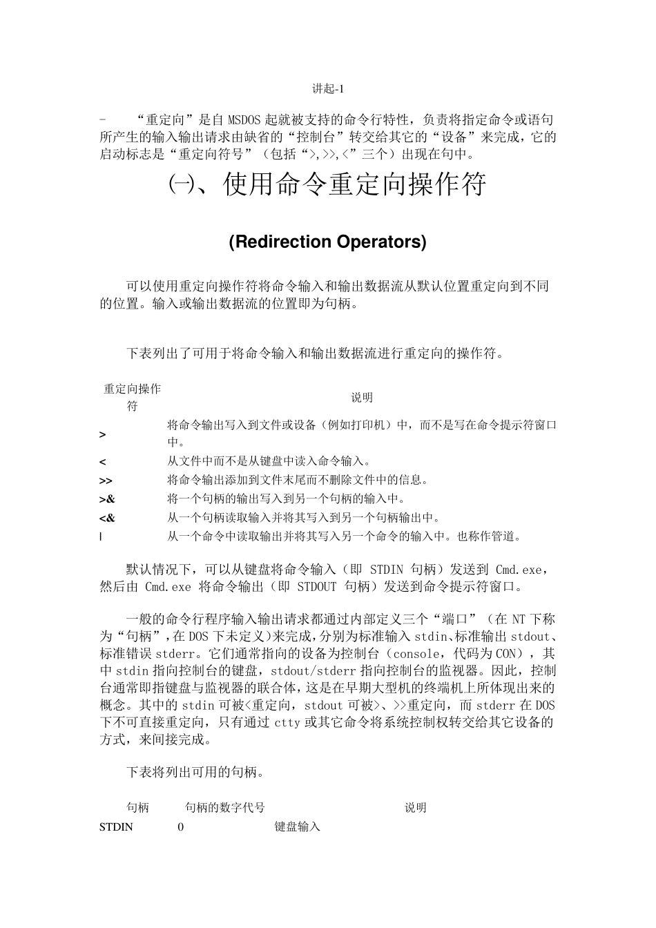 批处理屏蔽输出信息_第1页