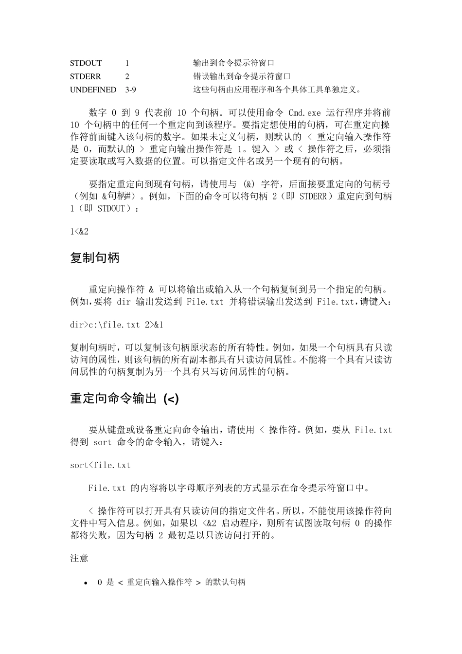 批处理屏蔽输出信息_第2页