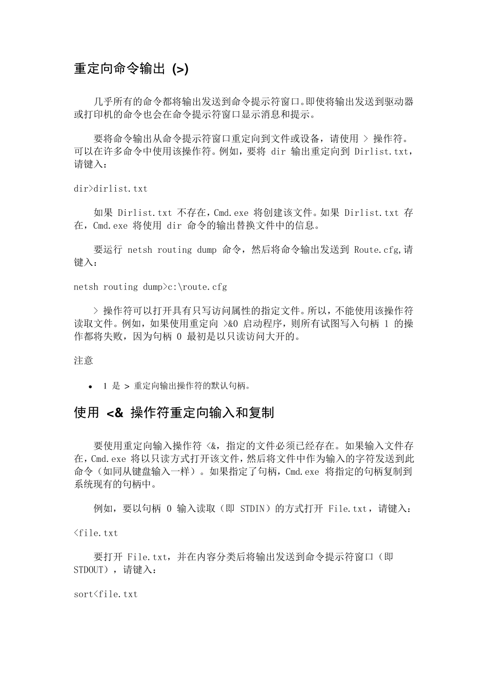 批处理屏蔽输出信息_第3页