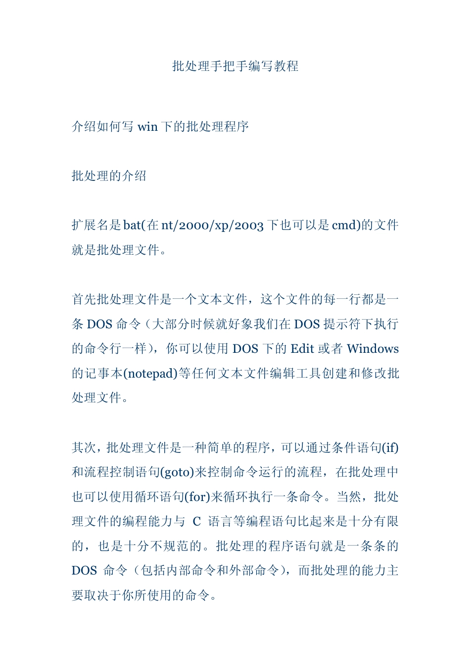 批处理手把手编写教程(值得一看)_第1页