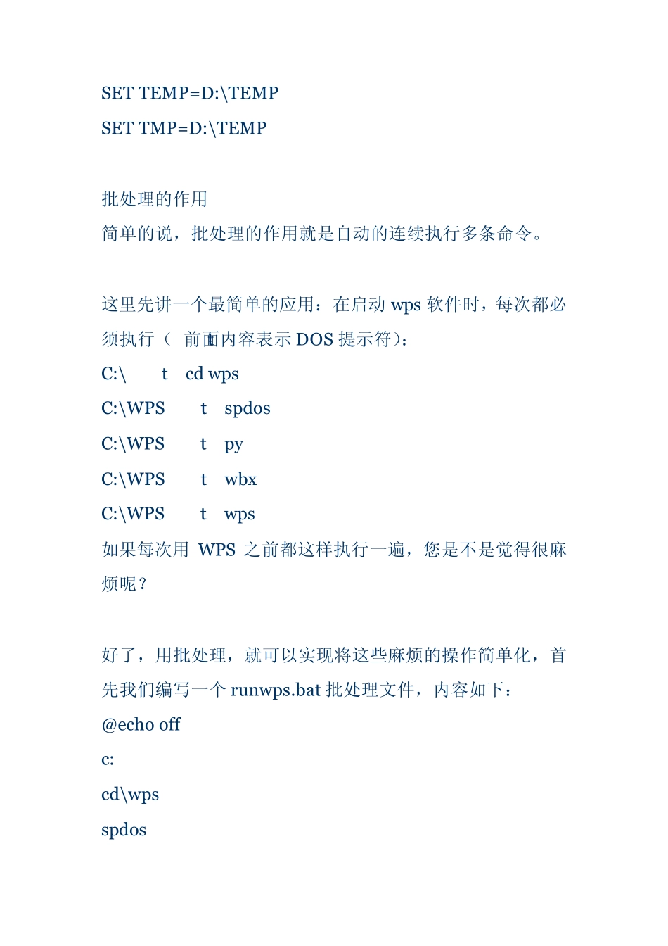 批处理手把手编写教程(值得一看)_第3页