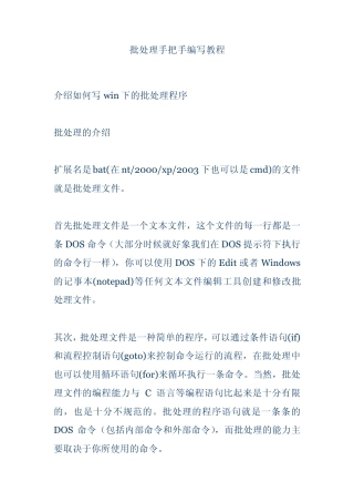 批处理手把手编写教程(值得一看)
