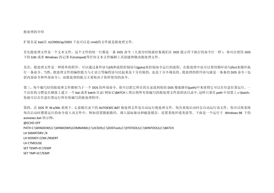 批处理基本代码介绍_第1页