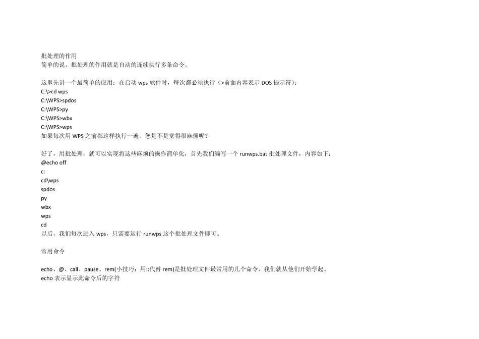 批处理基本代码介绍_第2页