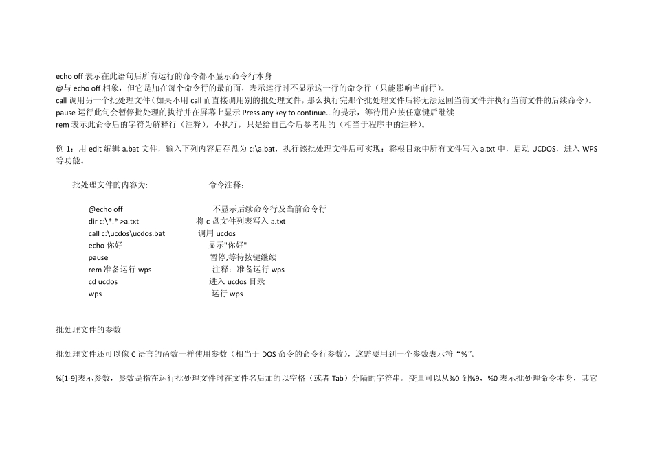 批处理基本代码介绍_第3页