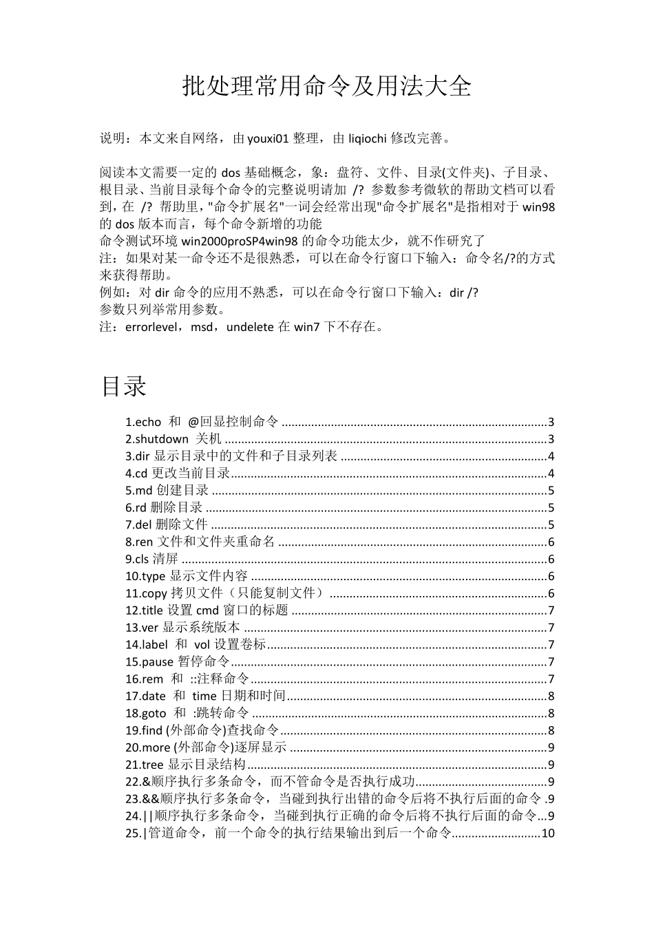 批处理常用命令及用法大全_第1页