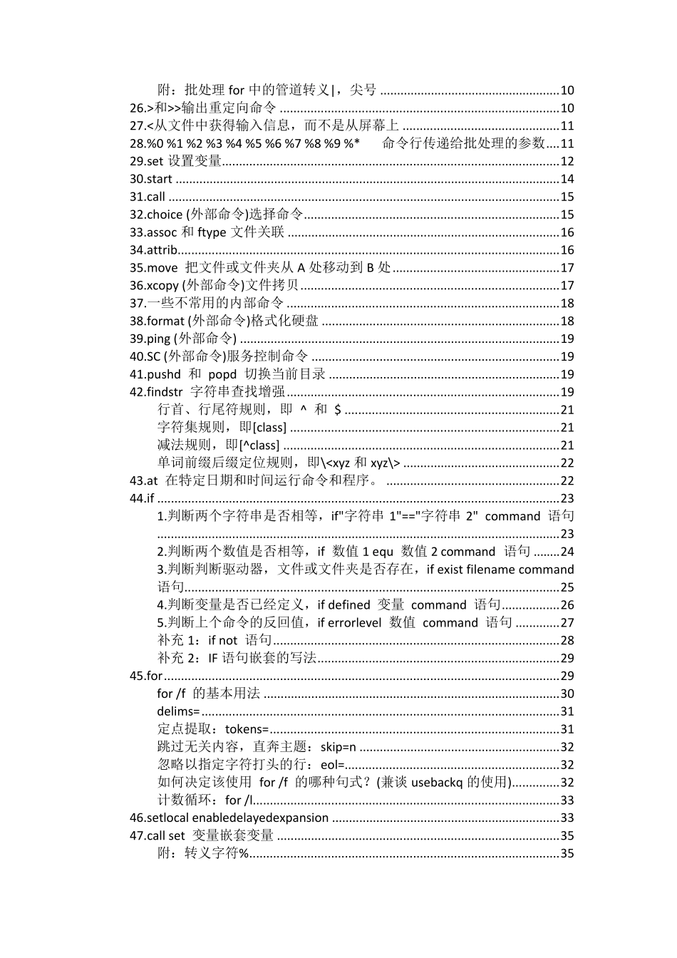批处理常用命令及用法大全_第2页