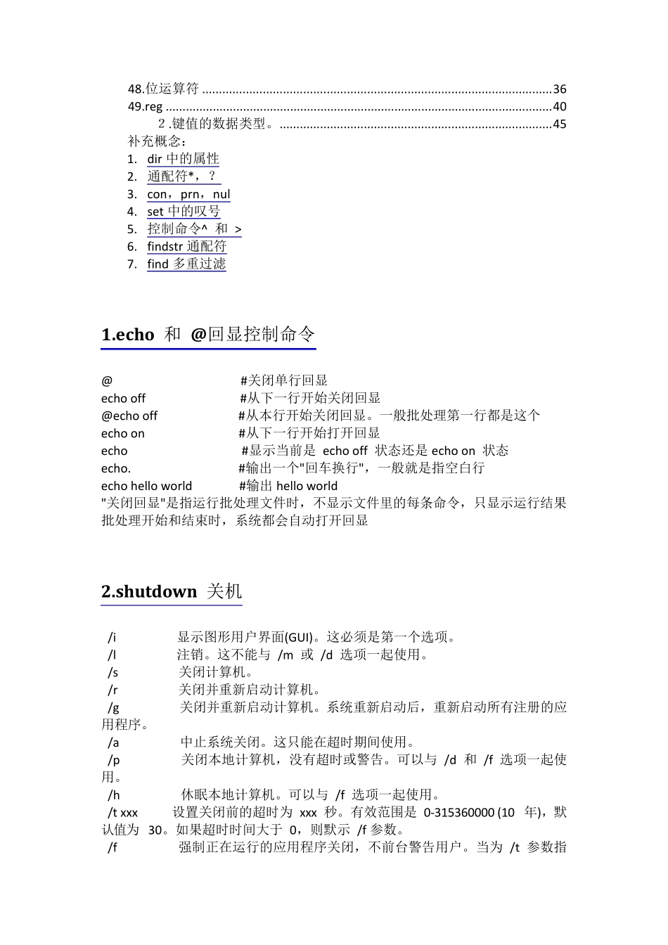 批处理常用命令及用法大全_第3页