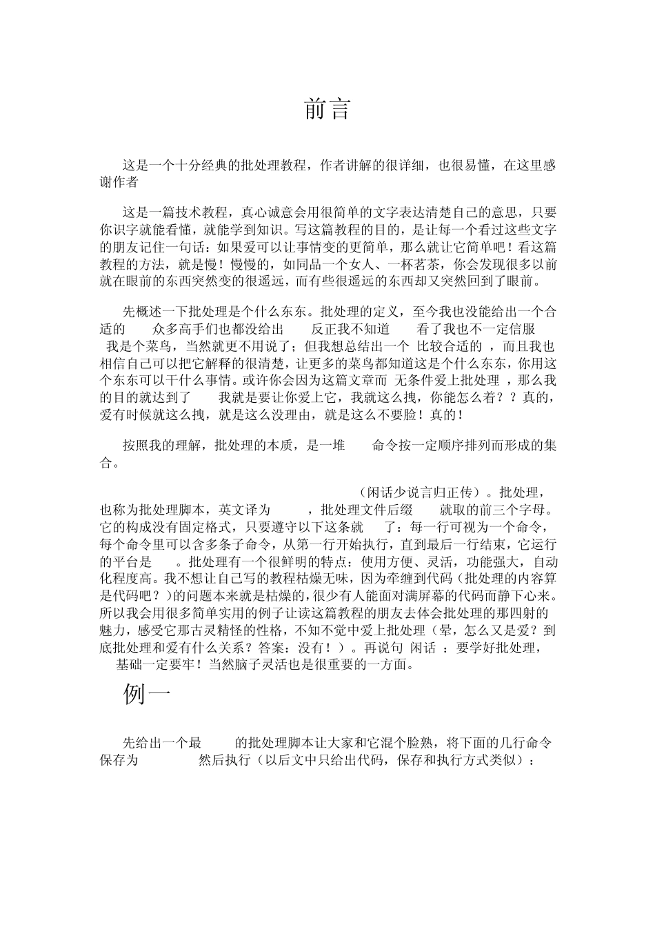 批处理教程(完全版带目录)_第1页