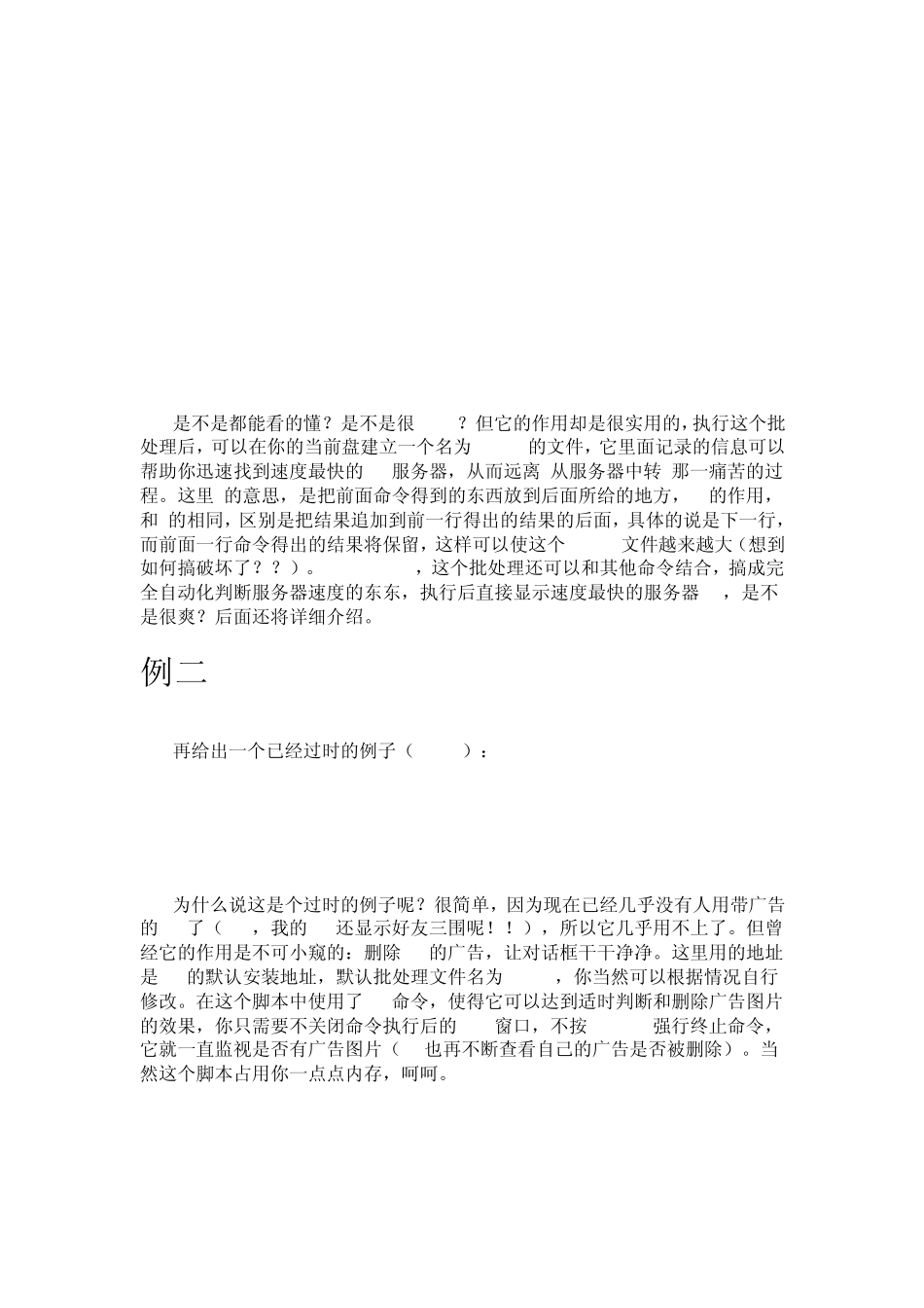 批处理教程(完全版带目录)_第2页