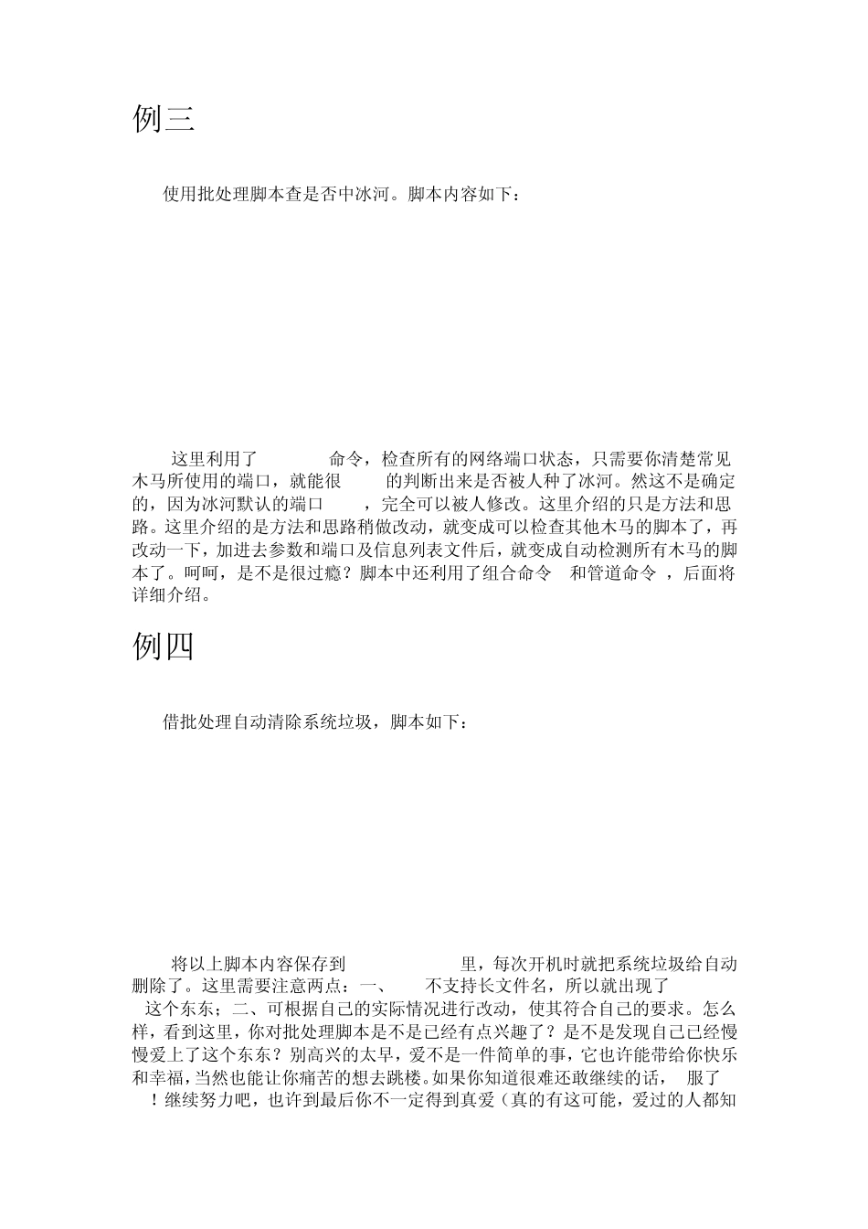 批处理教程(完全版带目录)_第3页