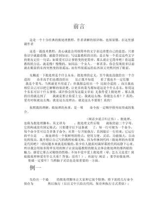 批处理教程(完全版带目录)