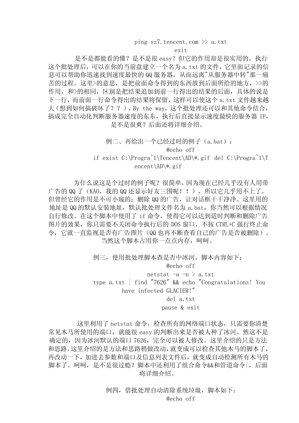 批处理教程(最全版)_第2页