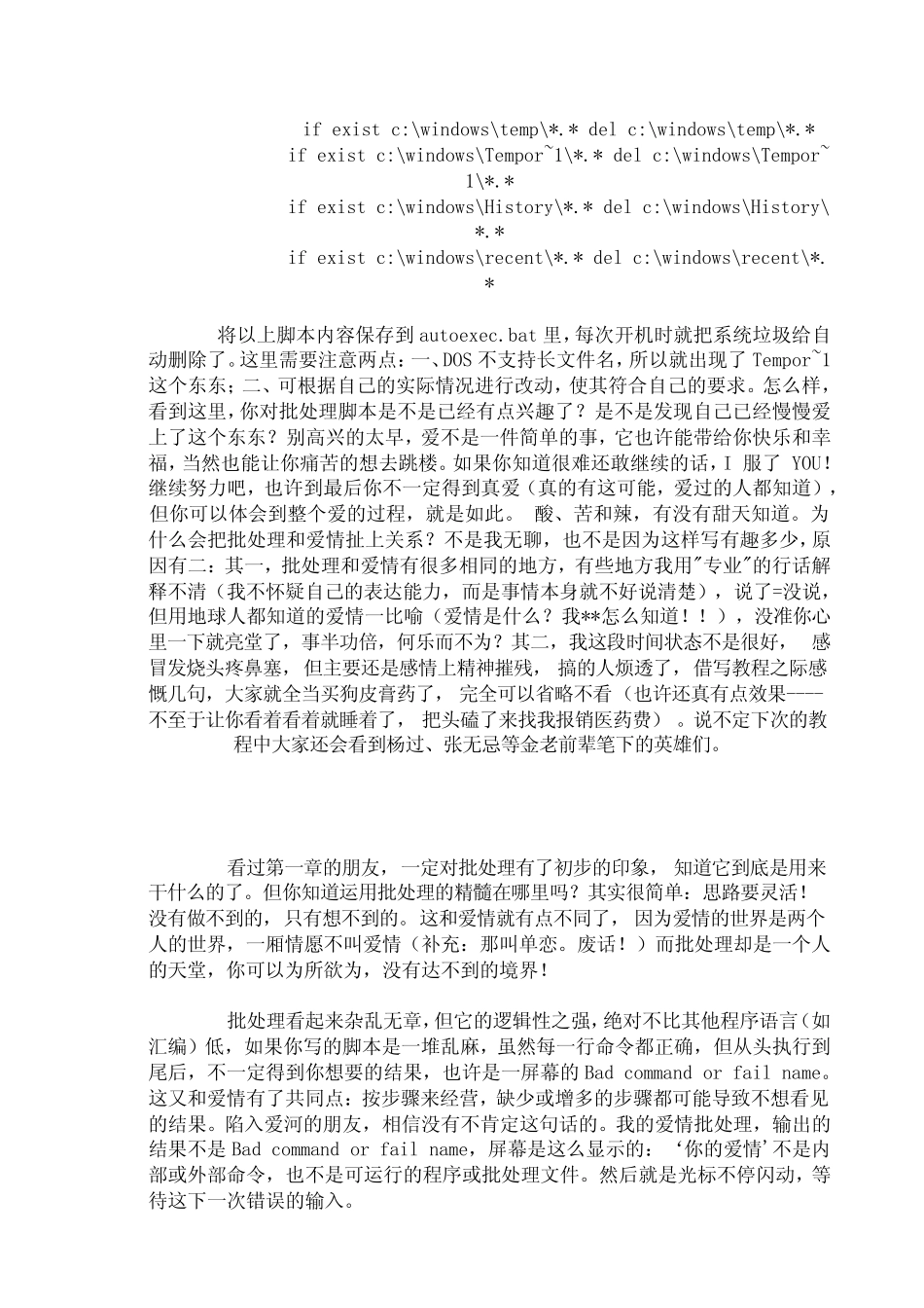 批处理教程(最全版)_第3页