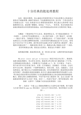 批处理教程(最全版)
