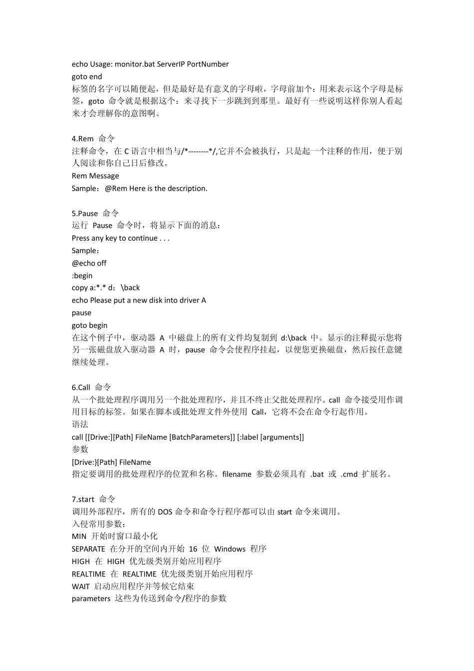 批处理文件(.bat)的制作与语法整理_第2页