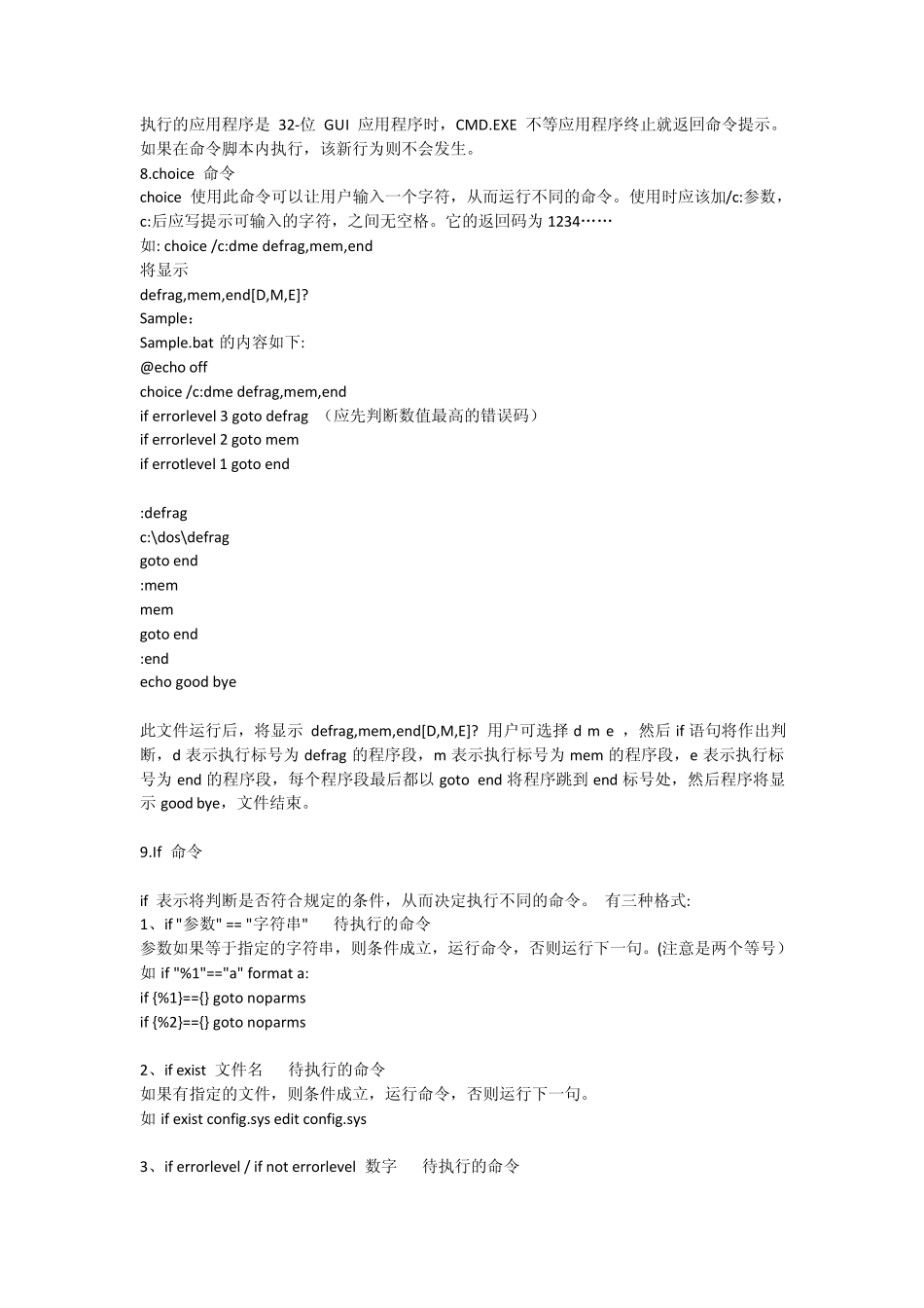 批处理文件(.bat)的制作与语法整理_第3页