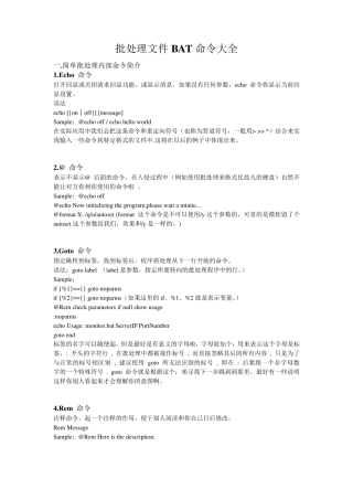 批处理文件BAT、CMD命令大全