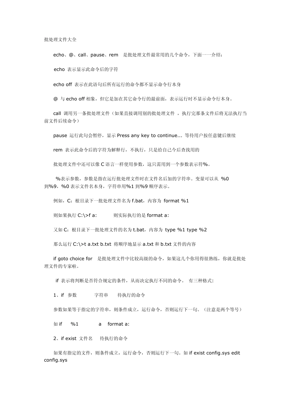 批处理文件大全_第1页