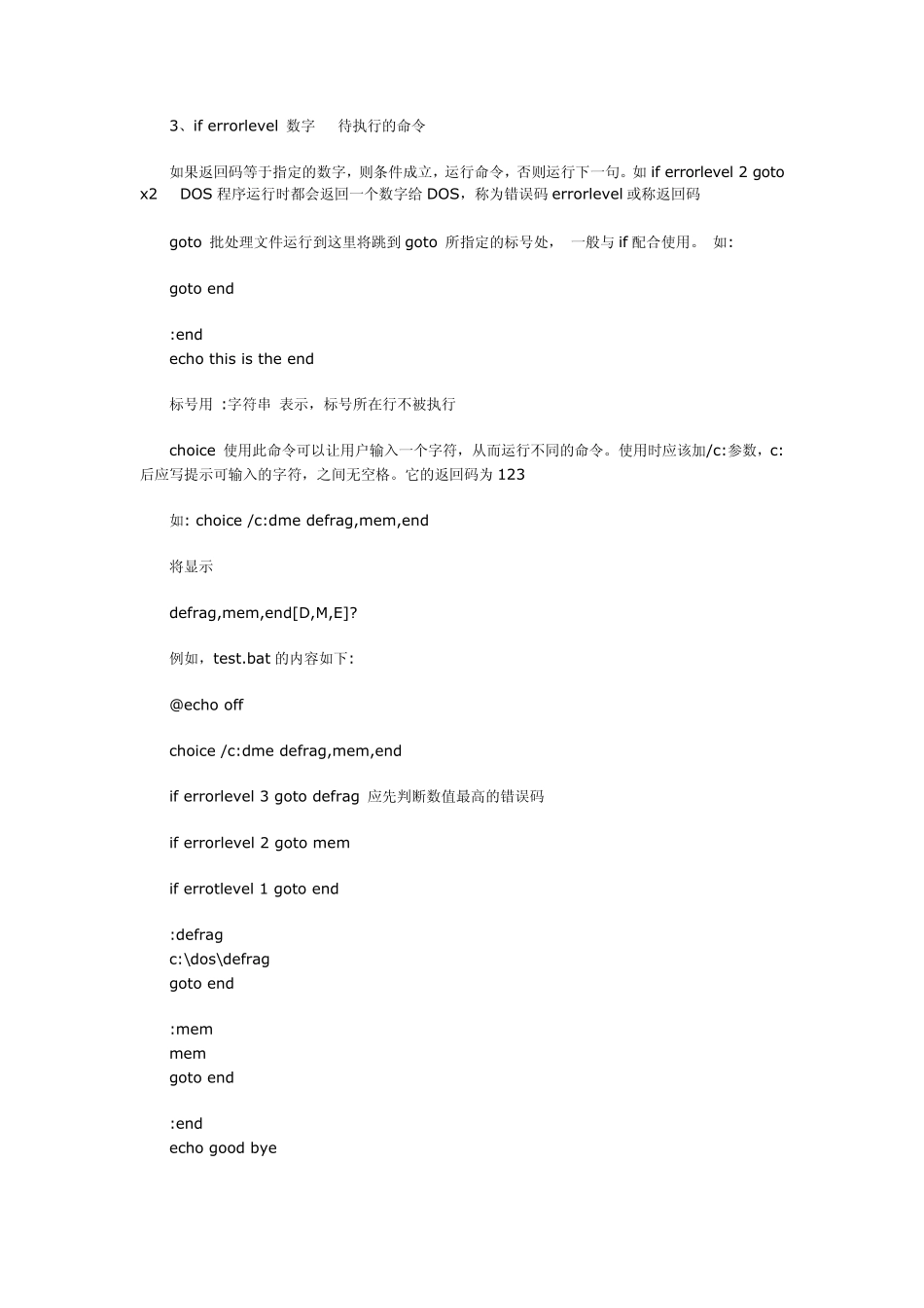 批处理文件大全_第2页