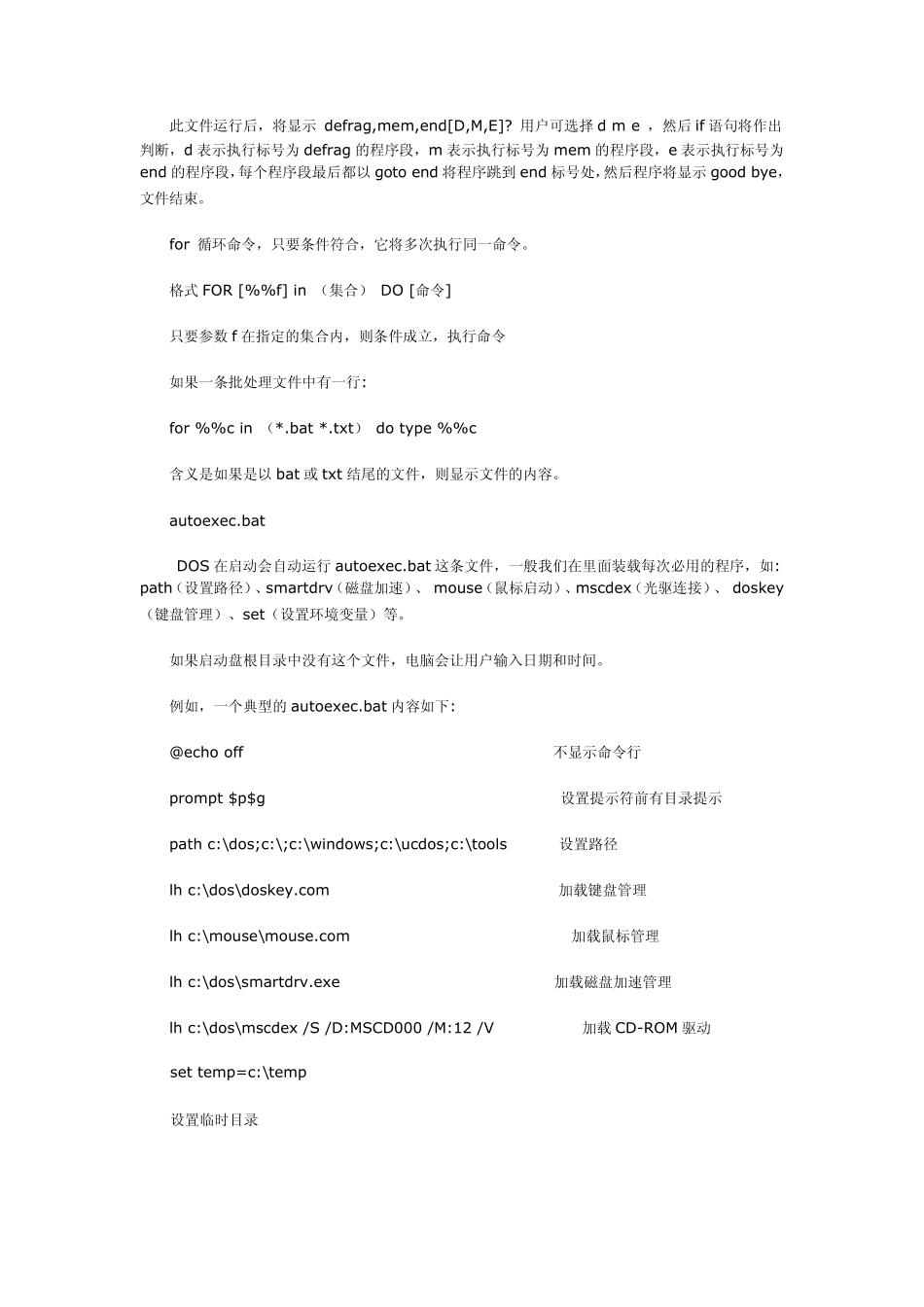 批处理文件大全_第3页