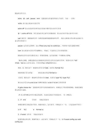 批处理文件大全