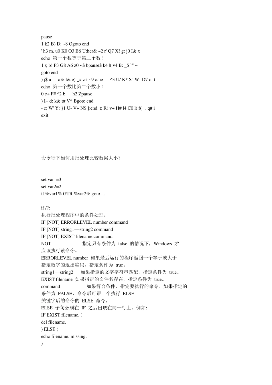 批处理比较大小_第2页