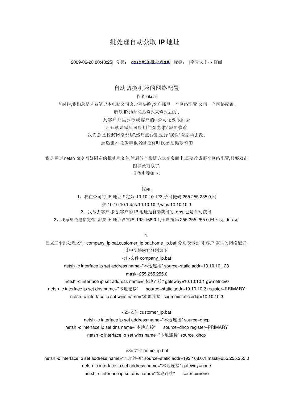 批处理自动获取IP地址_第1页