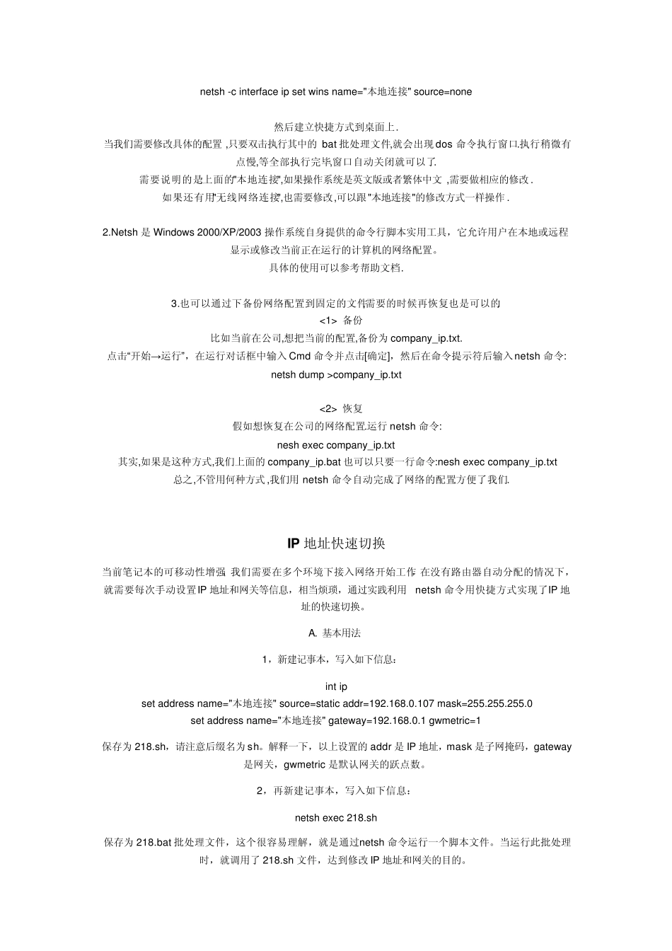 批处理自动获取IP地址_第2页