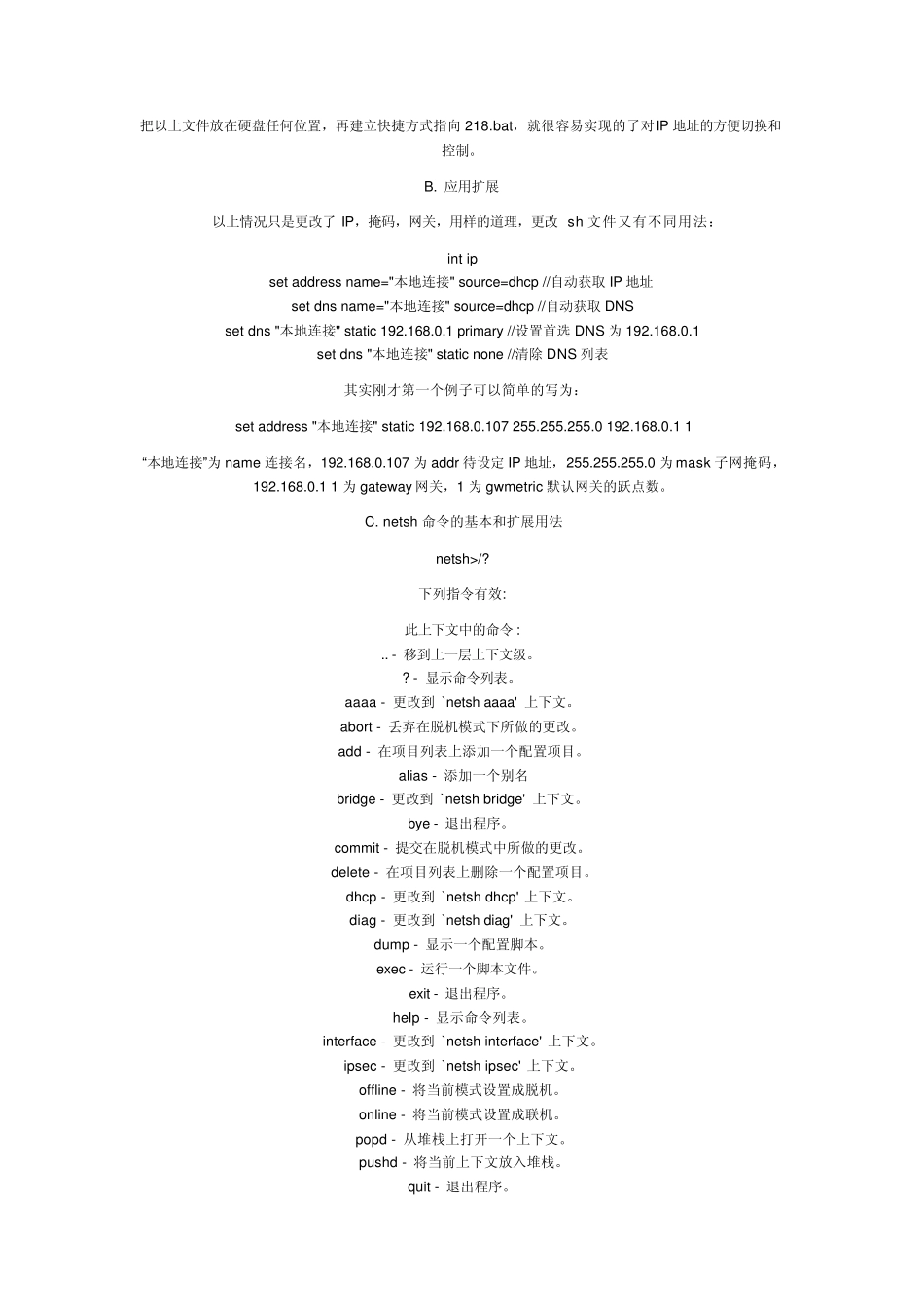 批处理自动获取IP地址_第3页