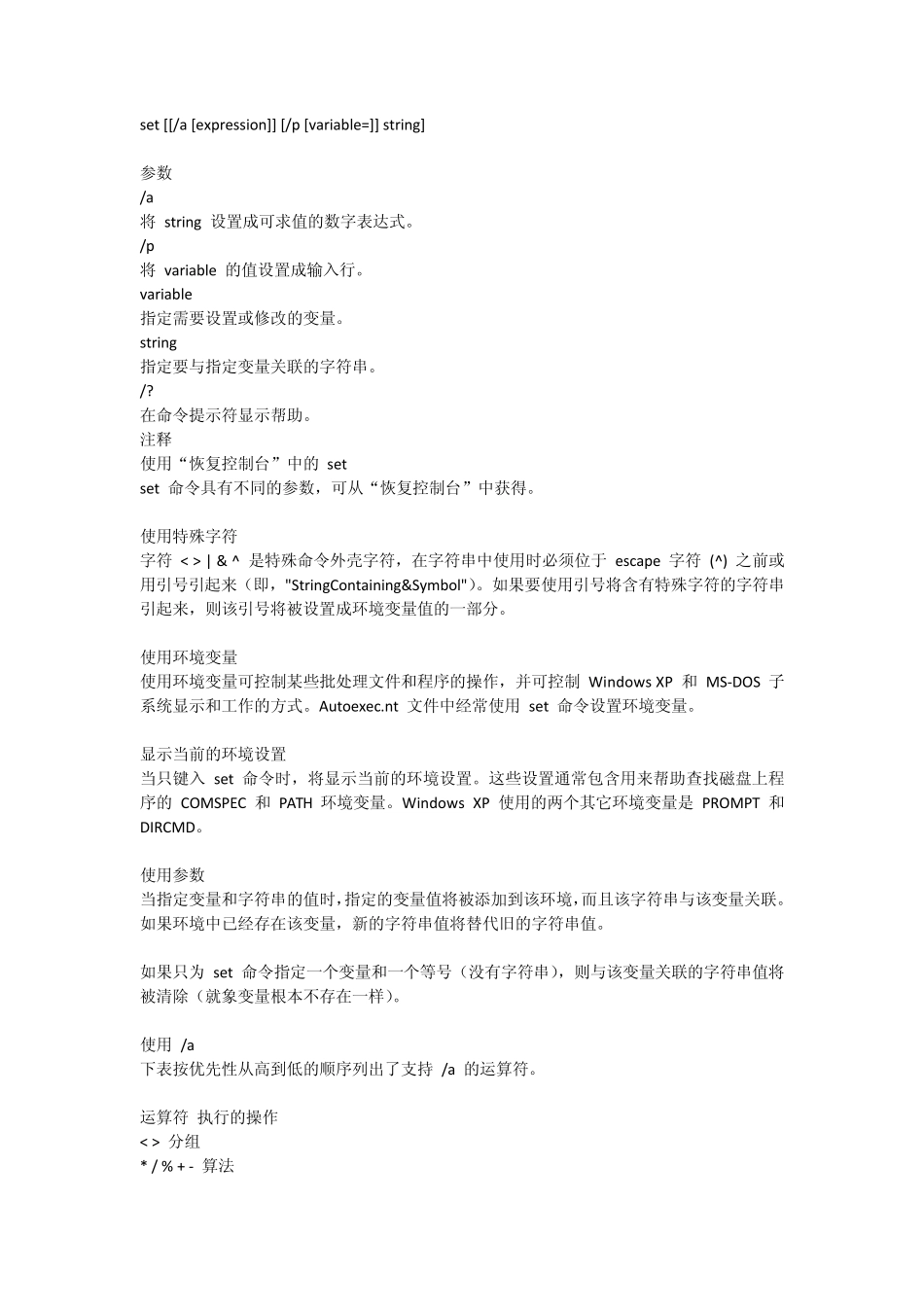 批处理：set命令详解_第1页