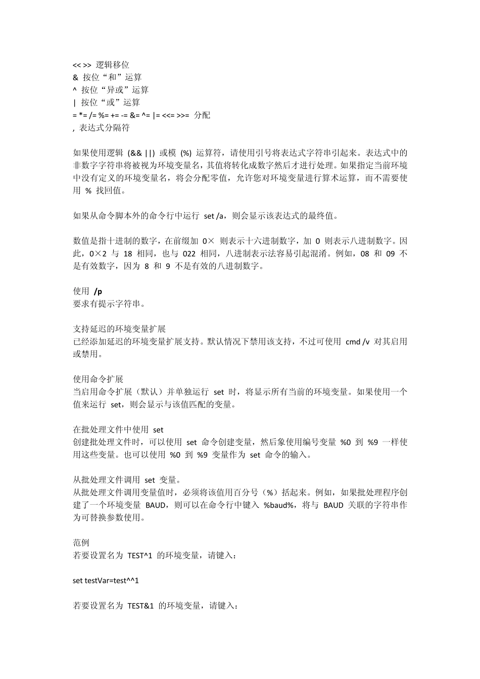 批处理：set命令详解_第2页