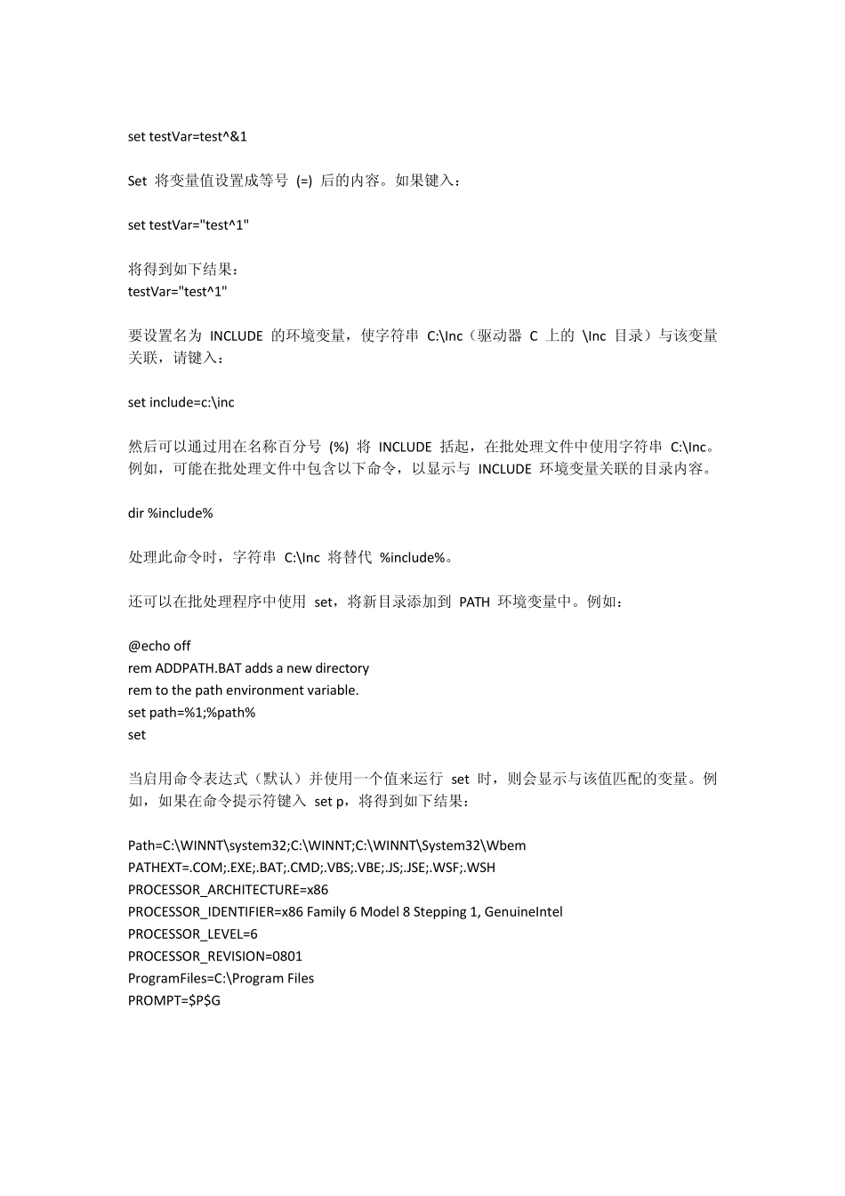 批处理：set命令详解_第3页