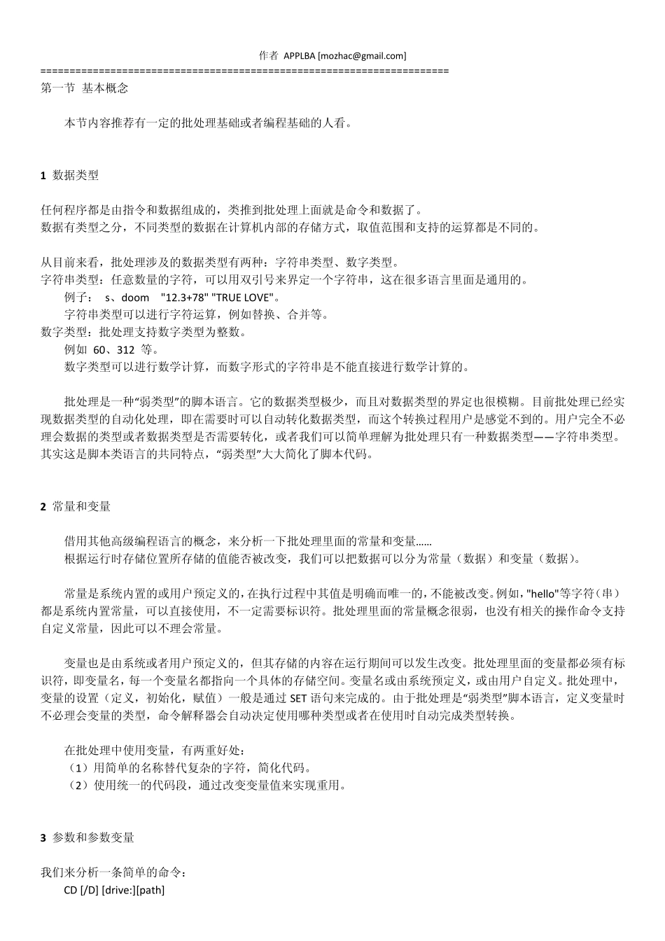 批处理进阶之变量和参数_第2页